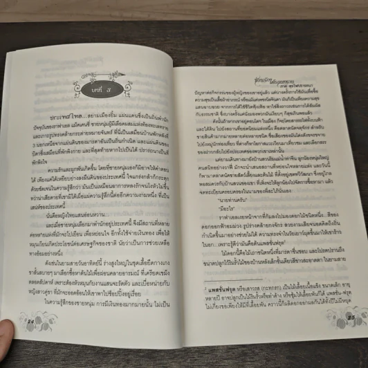 ซ่อนรักใต้รอยทราย ดุจไฟปรารถนา - พราวดาว รูปที่ 7