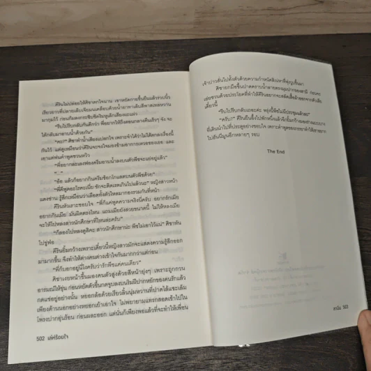 เล่ห์ร้อยใจ - ลานีน รูปที่ 8