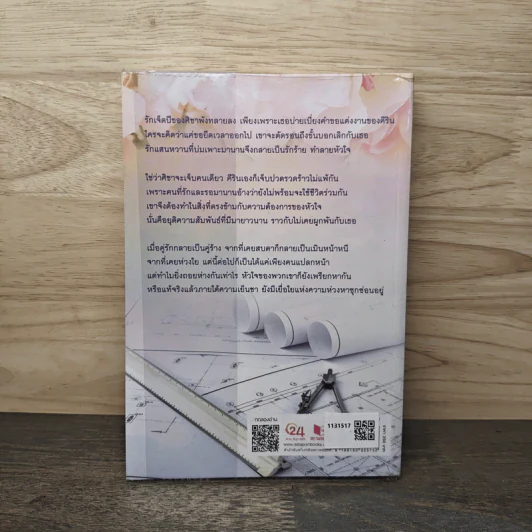 เล่ห์ร้อยใจ - ลานีน รูปที่ 5