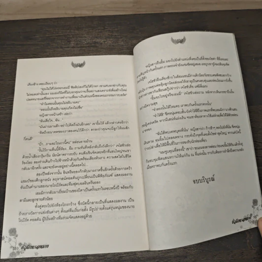 ยั่วรักทะเลทราย - พาสเวิร์ด รูปที่ 8