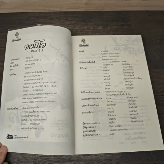 จอมใจคนเถื่อน - อัญญาณี รูปที่ 7
