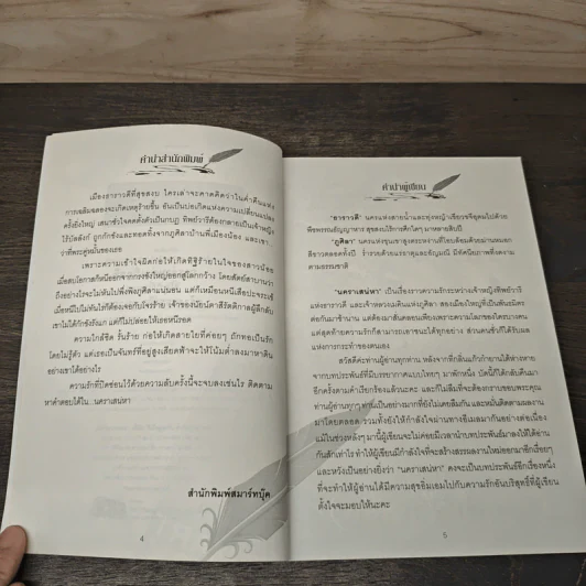 นคราเสน่หา - กลิ่นแก้วกำยาน รูปที่ 7