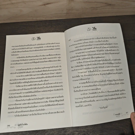 เล่ห์รักโจรสลัด - สะมะเรีย รูปที่ 8