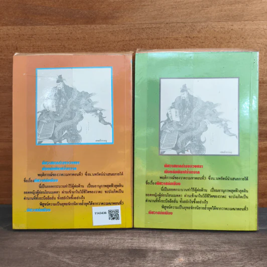 พิศวาสล่มเมือง 2 เล่มจบ - น.นพรัตน์ (พิมพ์ครั้งแรก) รูปที่ 5