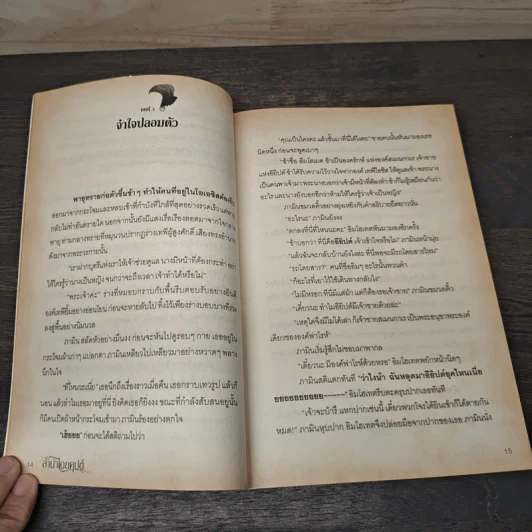 ลำนำไอยคุปต์ - Elernily รูปที่ 7