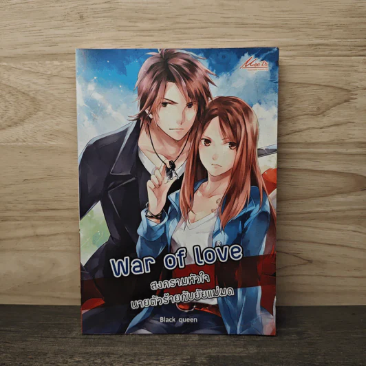 Wars of love สงครามหัวใจ นายตัวร้ายกับยัยแม่มด - Black queen รูปที่ 1
