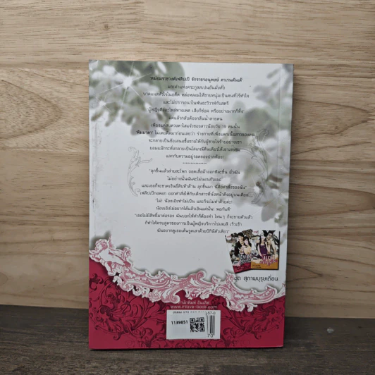 โสเภณีคืนเดียว - ณ ราธา รูปที่ 5