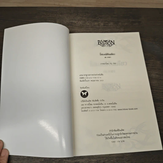 โสเภณีคืนเดียว - ณ ราธา รูปที่ 6