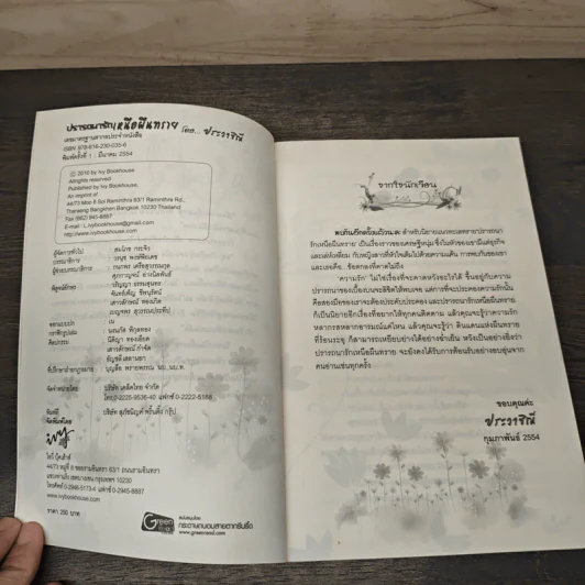 ปรารถนารัก เหนือผืนทราย - ประวาชิณี รูปที่ 6