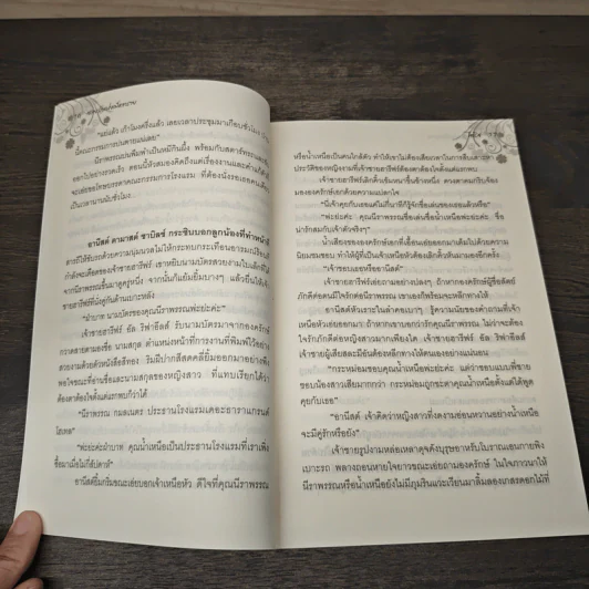 เชลยรักแห่งเม็ดทราย - ไอริส รูปที่ 7