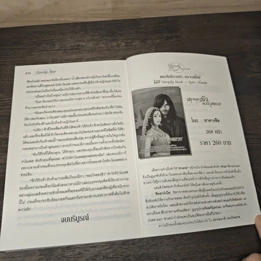ศึกบัลลังก์จอมใจไอยคุปต์ - Lonely Star รูปที่ 9