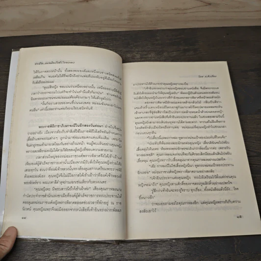 ซาเมีย...แผ่นดินรักหัวใจทระนง - ส.ศิรภัทร รูปที่ 7