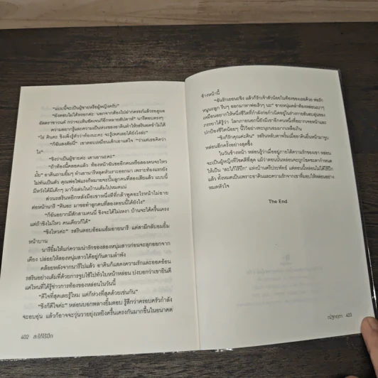สะใภ้ไร้ปีก - ณัฐกฤตา รูปที่ 8