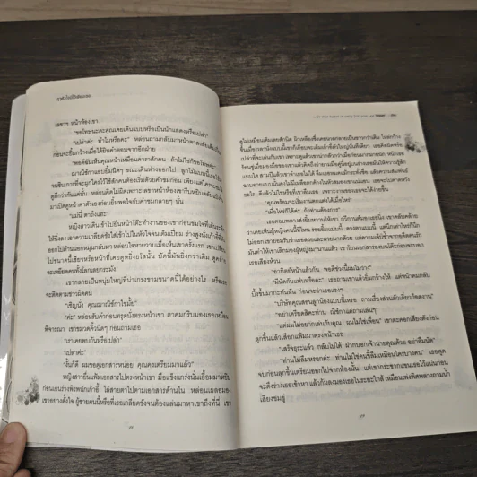 ฤาหัวใจมีไว้เพียงเธอ - bigger รูปที่ 7
