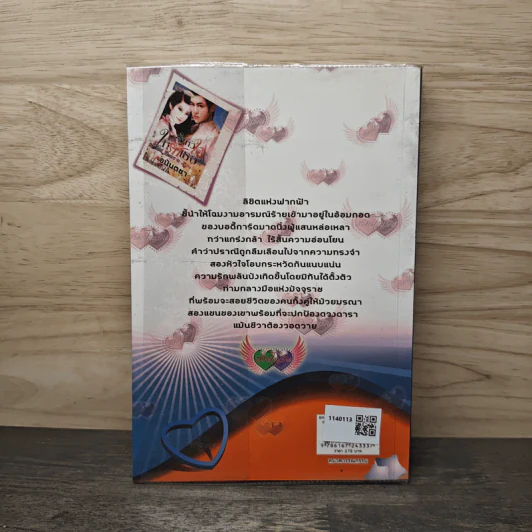 สั่งหัวใจให้รักเธอ - อนันตชา รูปที่ 5