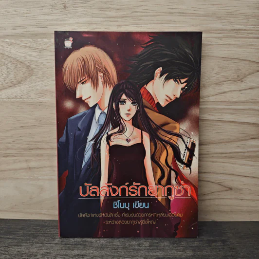 บัลลังก์รักยากูซ่า - ชิโนบุ รูปที่ 1