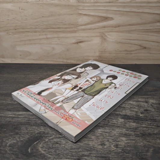 Loving Roommate ชุลมุนวุ่นร้ายรักวุ่นวายของนายรูมเมท - Boo! รูปที่ 3