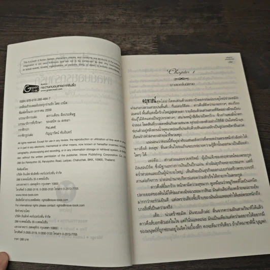 เหลี่ยมร้ายเพลย์บอยรุกรานรัก - เวนิส รูปที่ 6