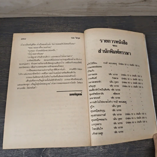 ไฟเหมันต์ - รอม วิศรุต รูปที่ 8