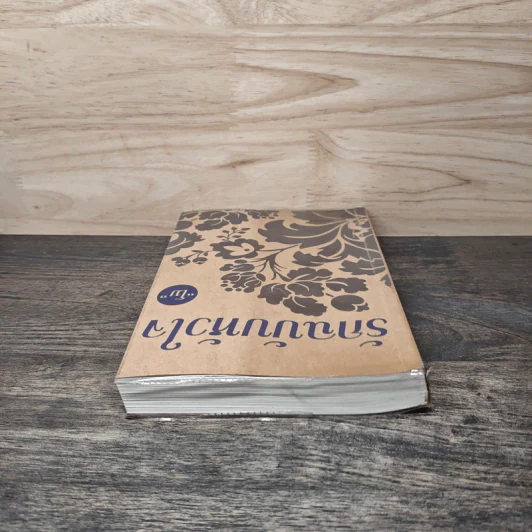 รักฉบับหัวใจ - โม รูปที่ 4