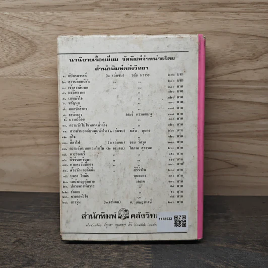 ดวงใจพิศวาส - รจเรข รูปที่ 5