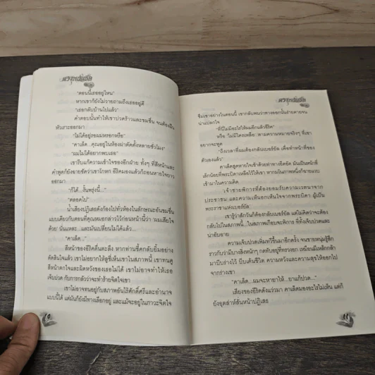 ดวงหทัยชีค - เอซิส รูปที่ 7