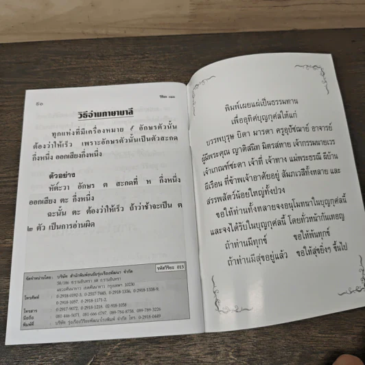 ระเบียบปฏิบัติ สำหรับผู้ปฏิบัติกรรมฐาน และบทสวดมนต์ทำวัตรเย็น วัดอัมพวัน รูปที่ 8