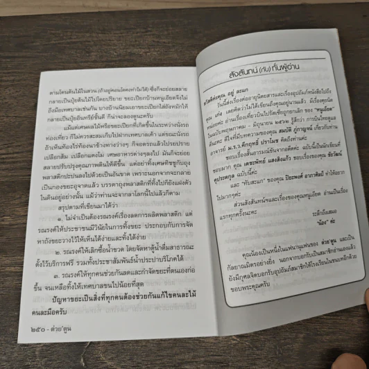 ต่วยตูน ปีที่ 49 เล่มที่ 1 รูปที่ 8