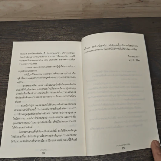 Work Life Balance ด้วยการหยุดพักจริงๆ - นายแพทย์มาซากิ นิชิดะ (Masaki Nishida) รูปที่ 10