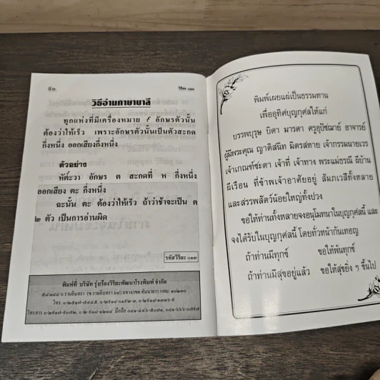 ระเบียบปฏิบัติ สำหรับผู้ปฏิบัติกรรมฐาน และบทสวดมนต์ทำวัตรเย็น วัดอัมพวัน รูปที่ 9