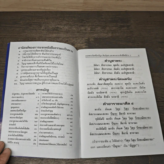 ยอดพระกัณฑ์ไตรปิฎก พระคาถาชินบัญชร พระอาการะวัตตาสูตร รูปที่ 6