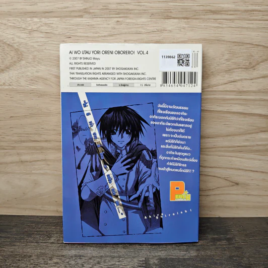 ทำนองรักจังหวะหัวใจ เล่ม 4 - Mayu Shinjo รูปที่ 5