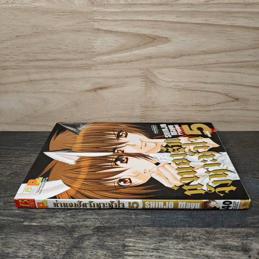 ทำนองรักจังหวะหัวใจ เล่ม 5 รูปที่ 2