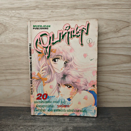 จูบทำนาย เล่ม 1 รูปที่ 1