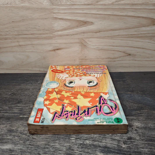 จูบทำนาย เล่ม 6 - เอมิโกะ ซึกิ รูปที่ 4
