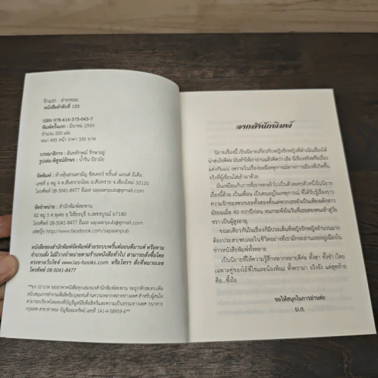รักแรก - ต่ายหอม รูปที่ 6