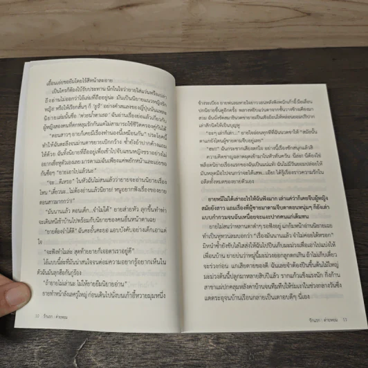 รักแรก - ต่ายหอม รูปที่ 7