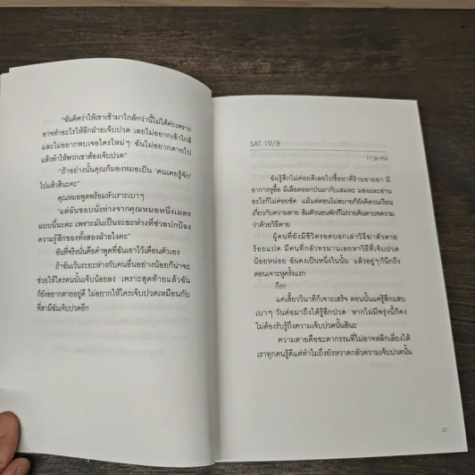 เป็นคนธรรมดา แต่ว่า...ซึมเศร้านิดหน่อย - อีซูย็อน รูปที่ 7