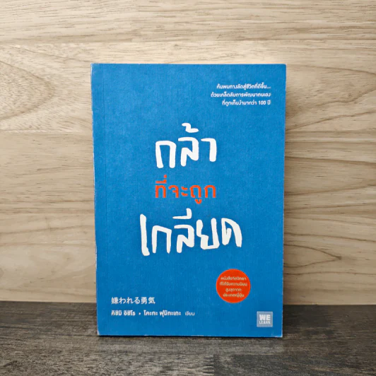 กล้าที่จะถูกเกลียด - คิชิมิ อิชิโร, โคะกะ ฟุมิทะเกะ รูปที่ 1