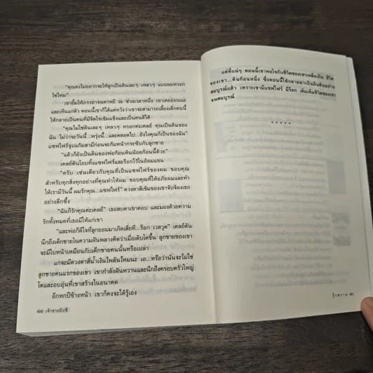 เจ้าชายยิปซี - รุ้งพราย รูปที่ 8