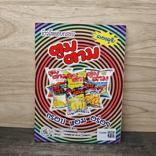 ไอ้ตัวเล็ก ฉบับที่ 93 - ต่าย รูปที่ 5
