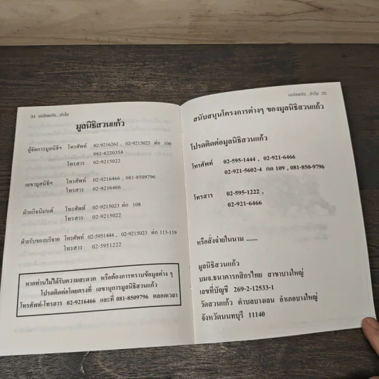 เกลียดกัน...ทําไม? (เกลียดกันแล้วได้อะไร) - พระพยอม กัลยาโณ รูปที่ 8