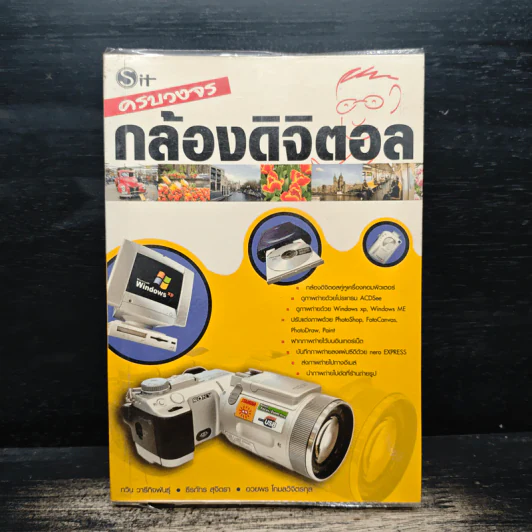 ครบวงจรกล้องดิจิตอล รูปที่ 1
