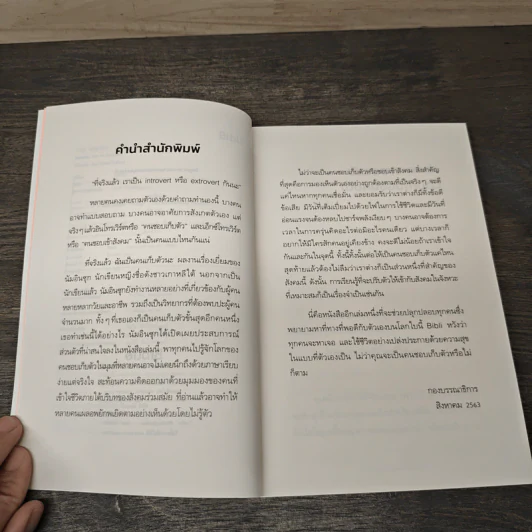 ที่จริงแล้ว ฉันเป็นคนเก็บตัวนะ ACTUALLY, I'M AN INTROVERT - นัมอินซุก รูปที่ 7