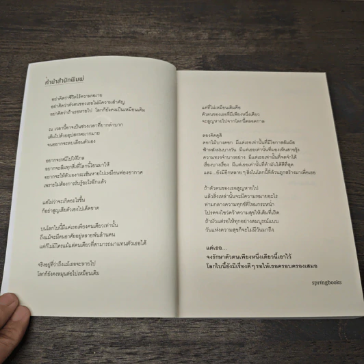 ในโลกนี้มีคนแบบเราได้แค่คนเดียวเท่านั้น - Jo Yumi รูปที่ 7
