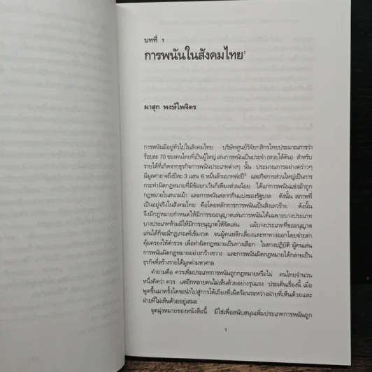 อุตสาหกรรมการพนัน ไทย อังกฤษ สหรัฐอเมริกา ออสเตรเลีย และะ มาเลเซีย - ผาสุก พงษ์ไพจิตร รูปที่ 9