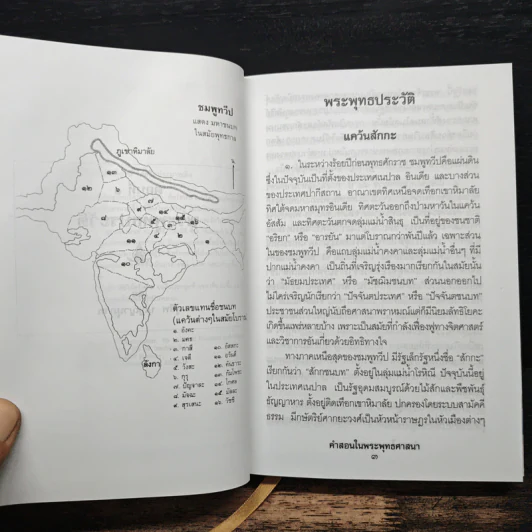 คำสอนในพระพุทธศาสนา รูปที่ 12