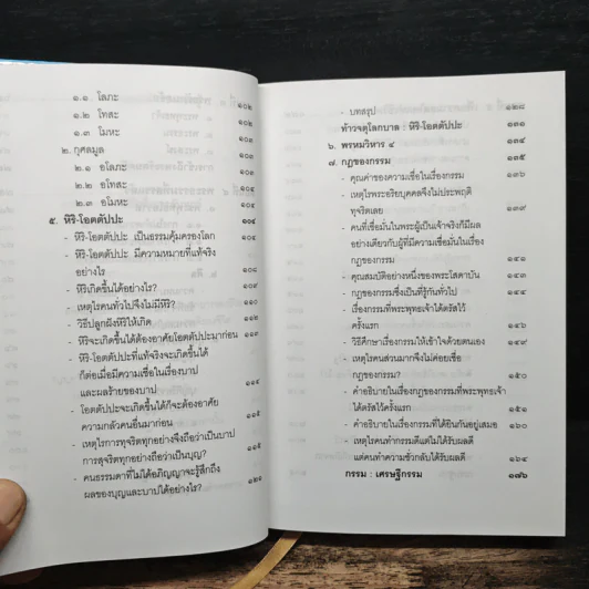 คำสอนในพระพุทธศาสนา รูปที่ 8