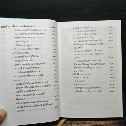 คำสอนในพระพุทธศาสนา รูปที่ 9