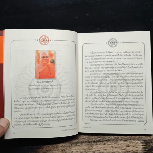 ธรรมวิชัยจากแดนพุทธภูมิ พุทธพลิกโลก รูปที่ 8